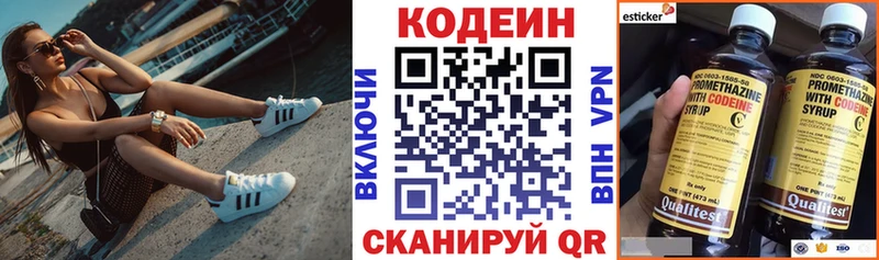 Codein напиток Lean (лин) Краснокамск