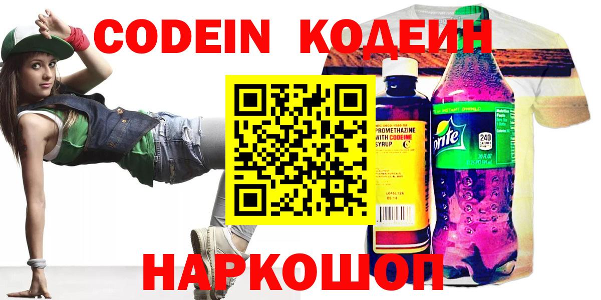 Codein Purple Drank Краснокамск