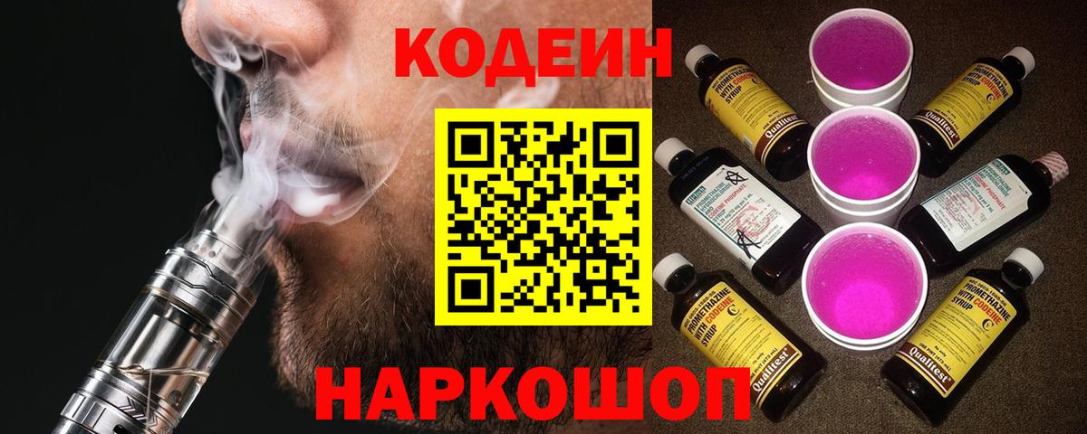 Кодеин напиток Lean (лин)  Вход с VPN  Кодеин напиток Lean (лин)  Краснокамск 