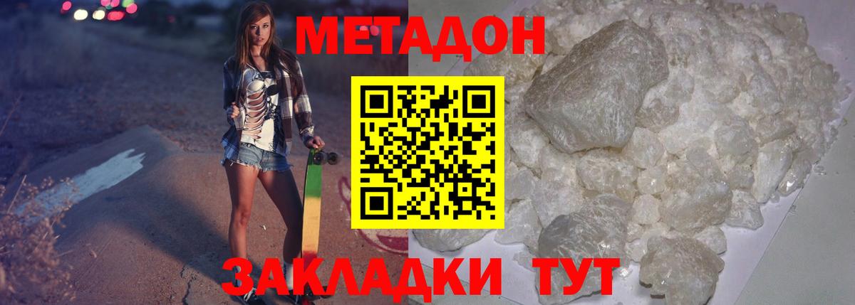 Краснокамск  Метадон methadone  Вход с VPN  МЕТАДОН VHQ 