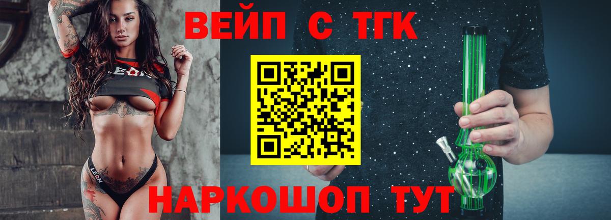 ТГК вейп  Вход с VPN  ТГК вейп с тгк  Краснокамск 